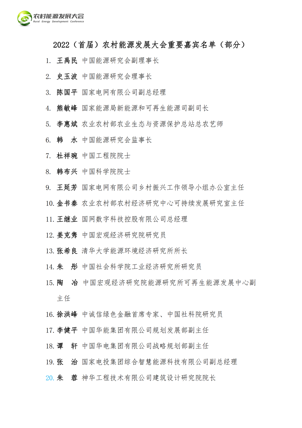第一届大会重要嘉宾_00.png