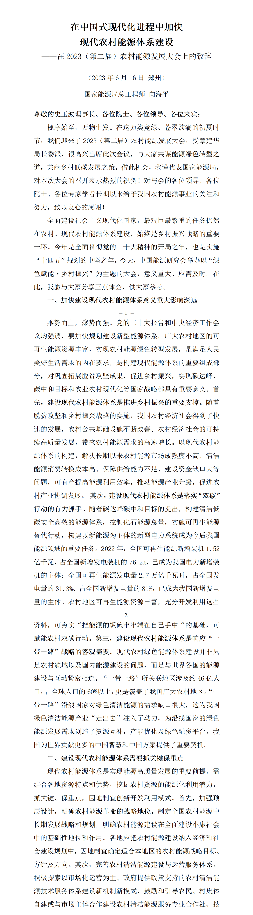 第二届开幕式致辞-国家能源局领导_01.png