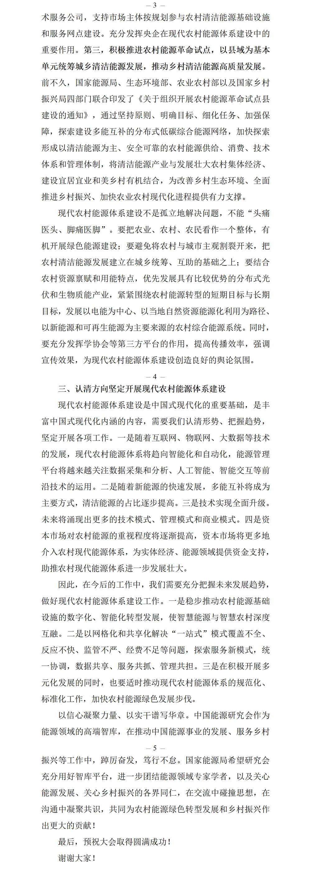 第二届开幕式致辞-国家能源局领导_01.jpg