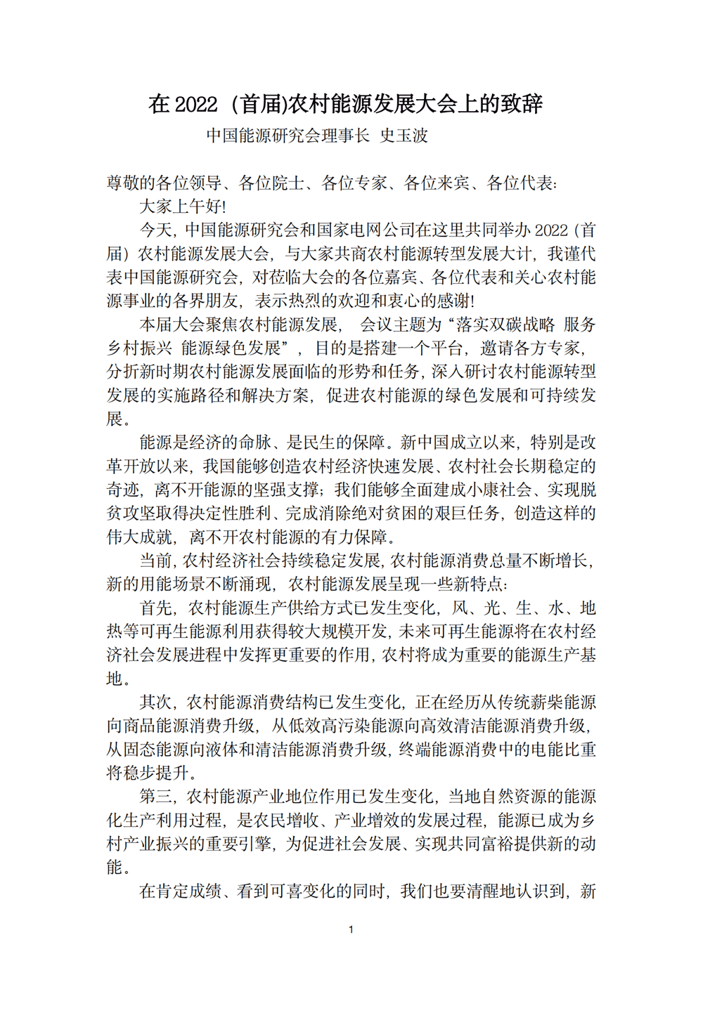 第一届-致辞_00_01.png