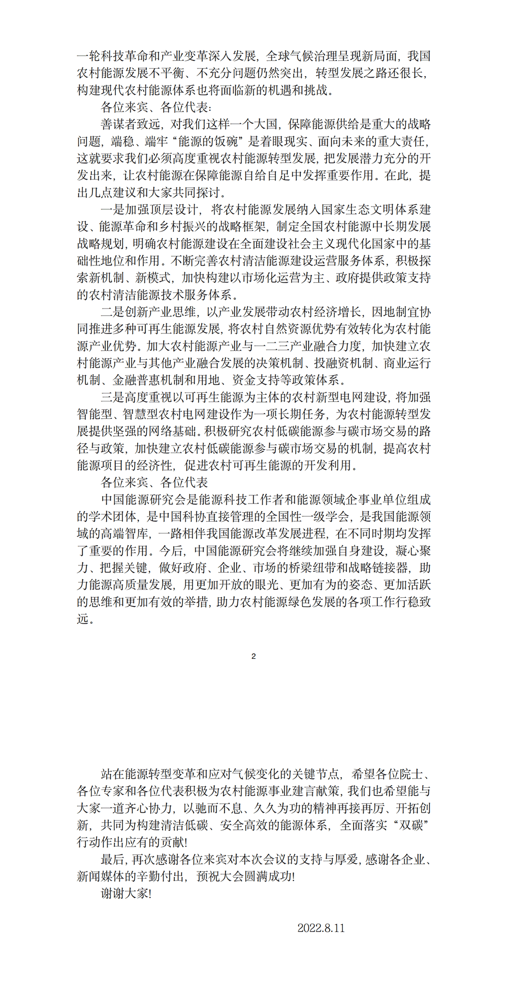第一届-致辞_00_02.png