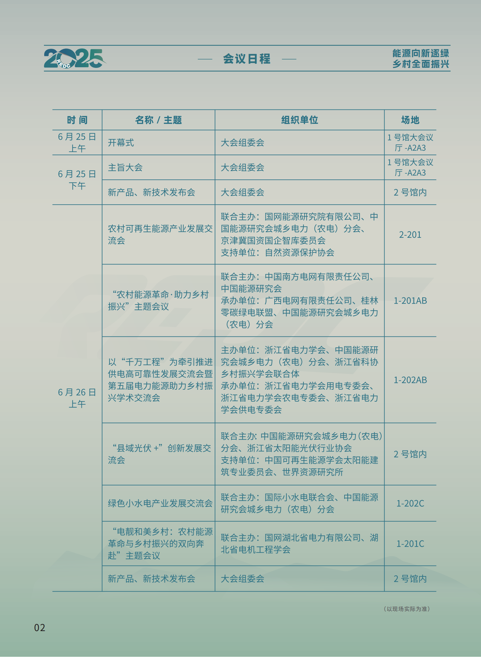 会议手册 成品210X285 出血3mm 骑马钉_01.png