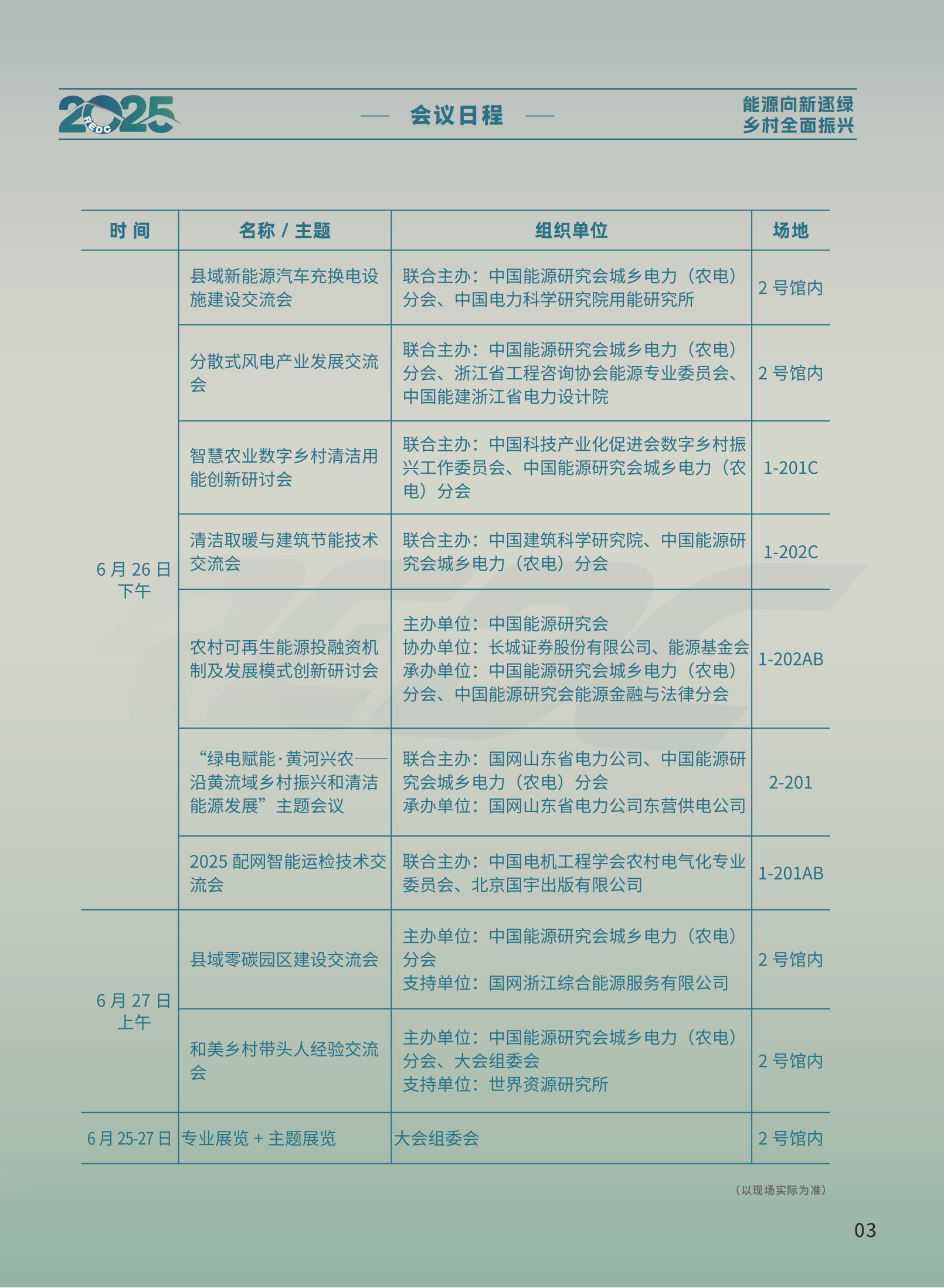 会议手册 成品210X285 出血3mm 骑马钉_02.png