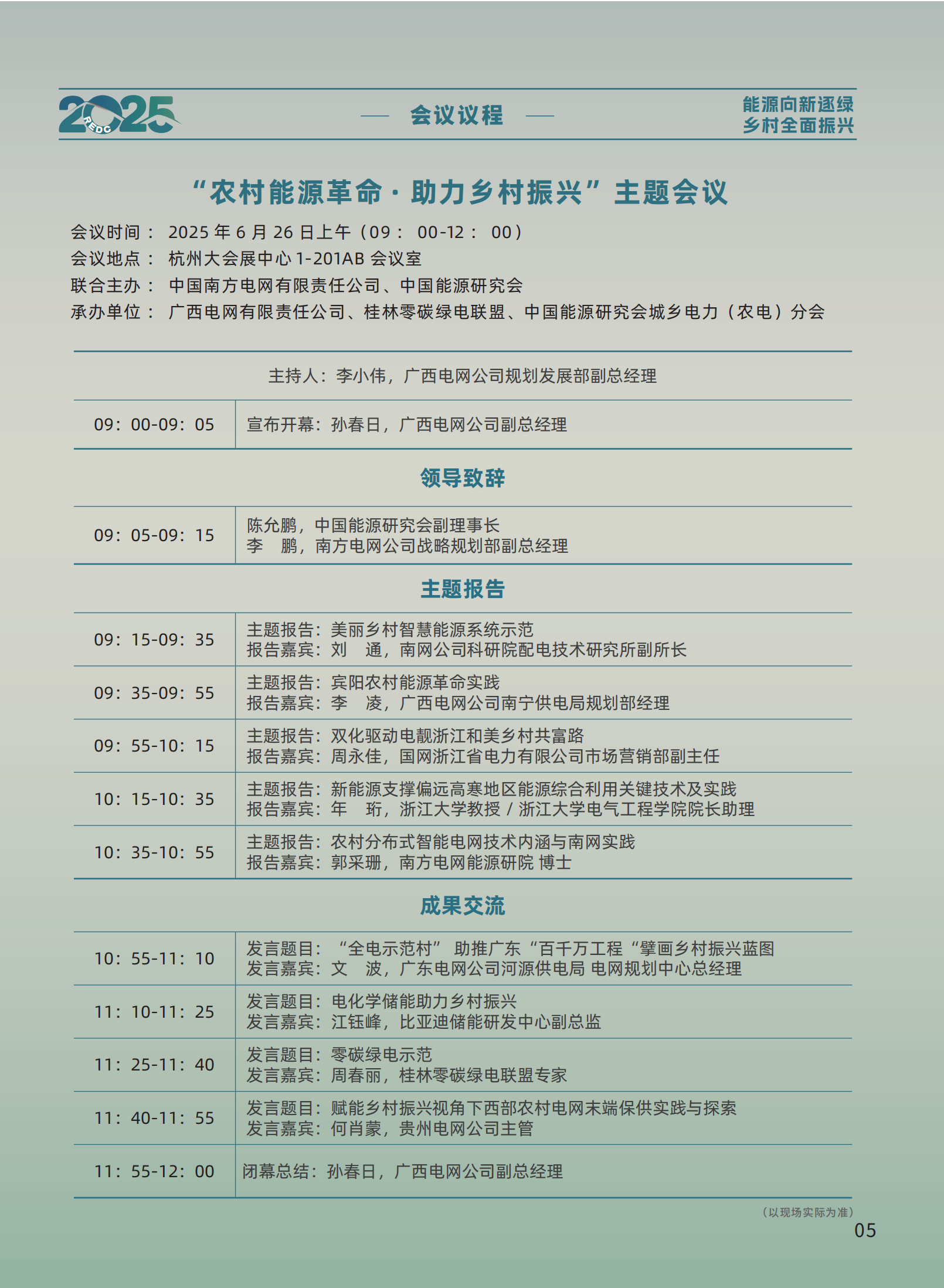 会议手册 成品210X285 出血3mm 骑马钉_04.png