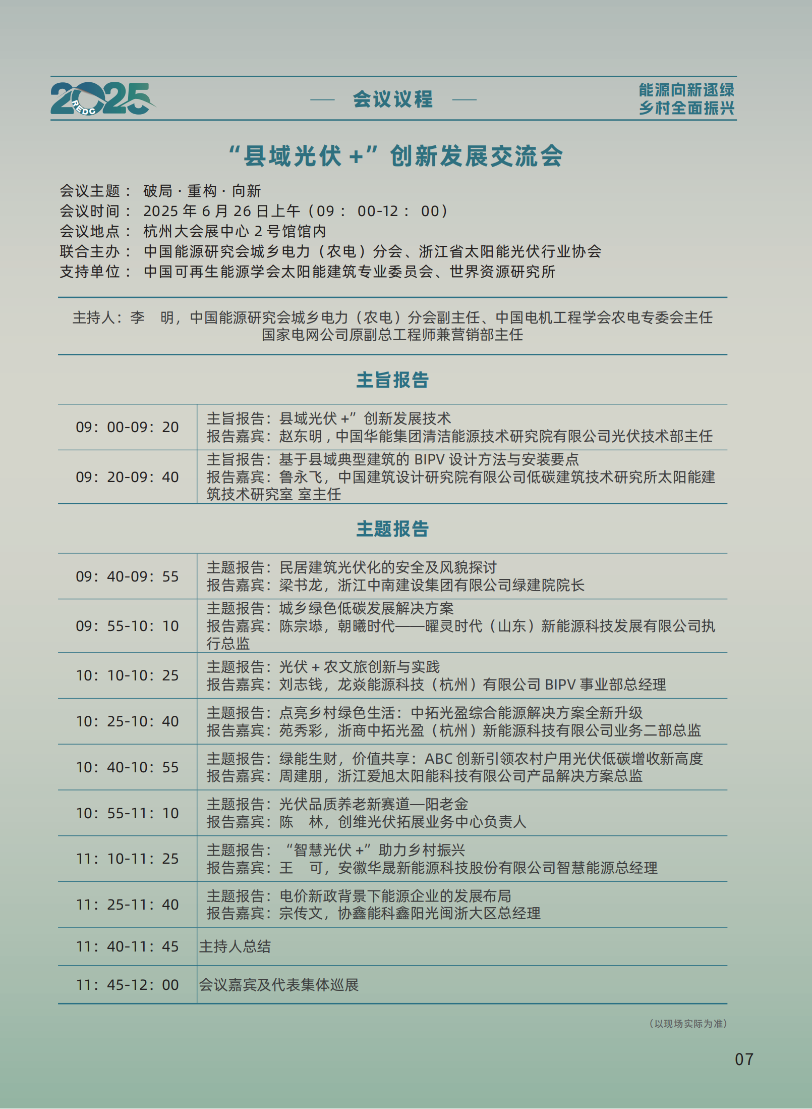 会议手册 成品210X285 出血3mm 骑马钉_06.png