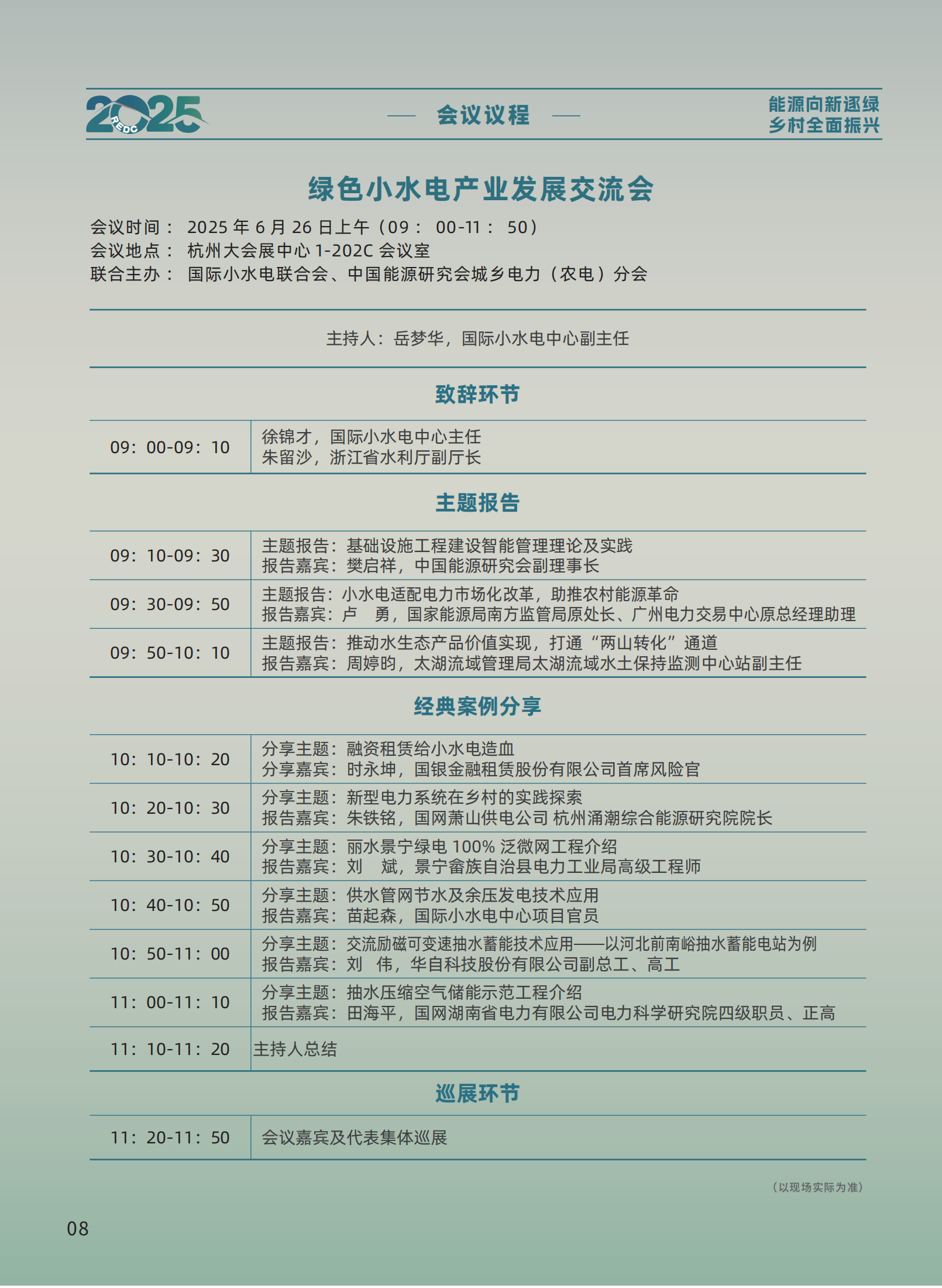 会议手册 成品210X285 出血3mm 骑马钉_07.png