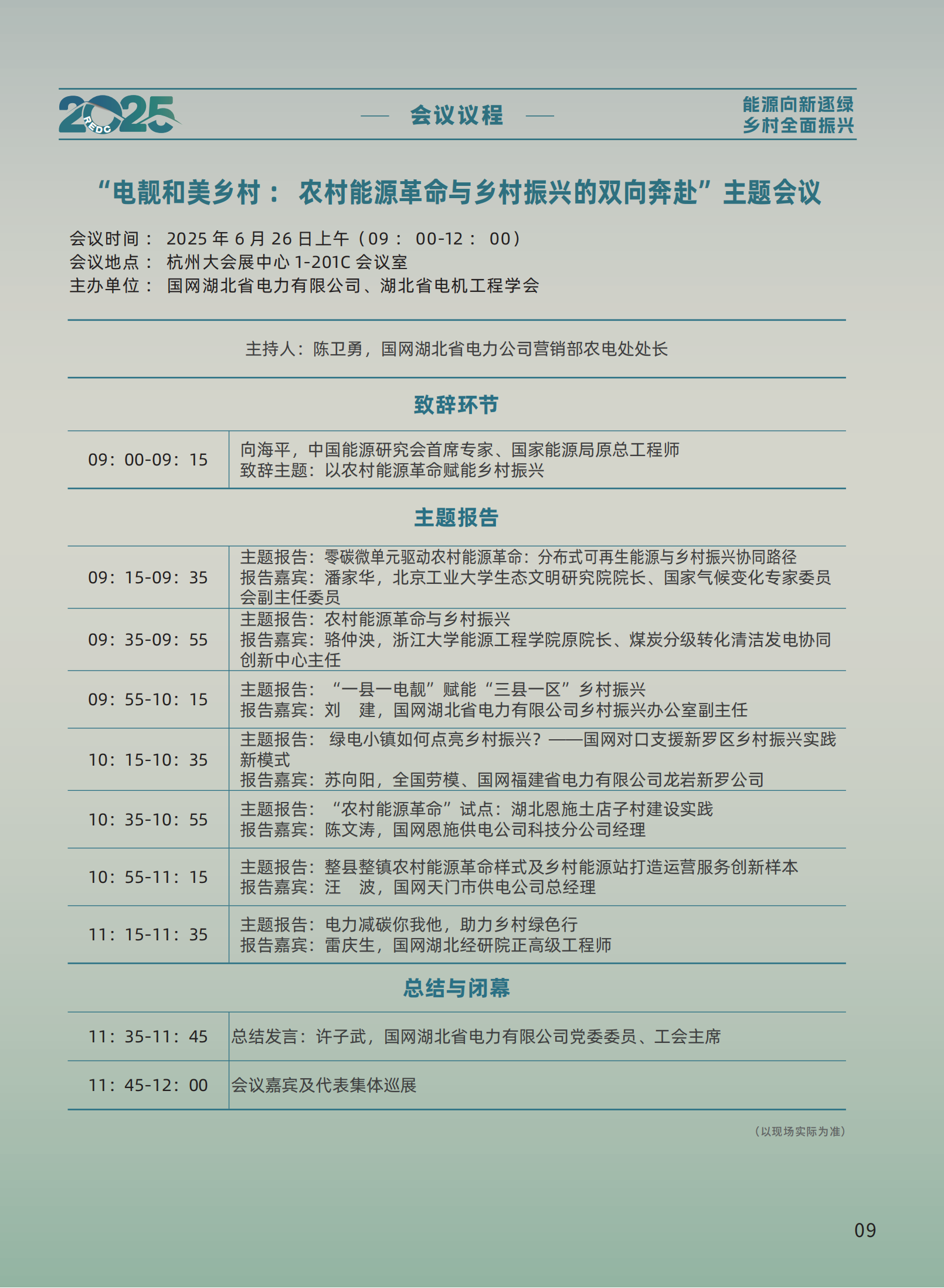 会议手册 成品210X285 出血3mm 骑马钉_08.png