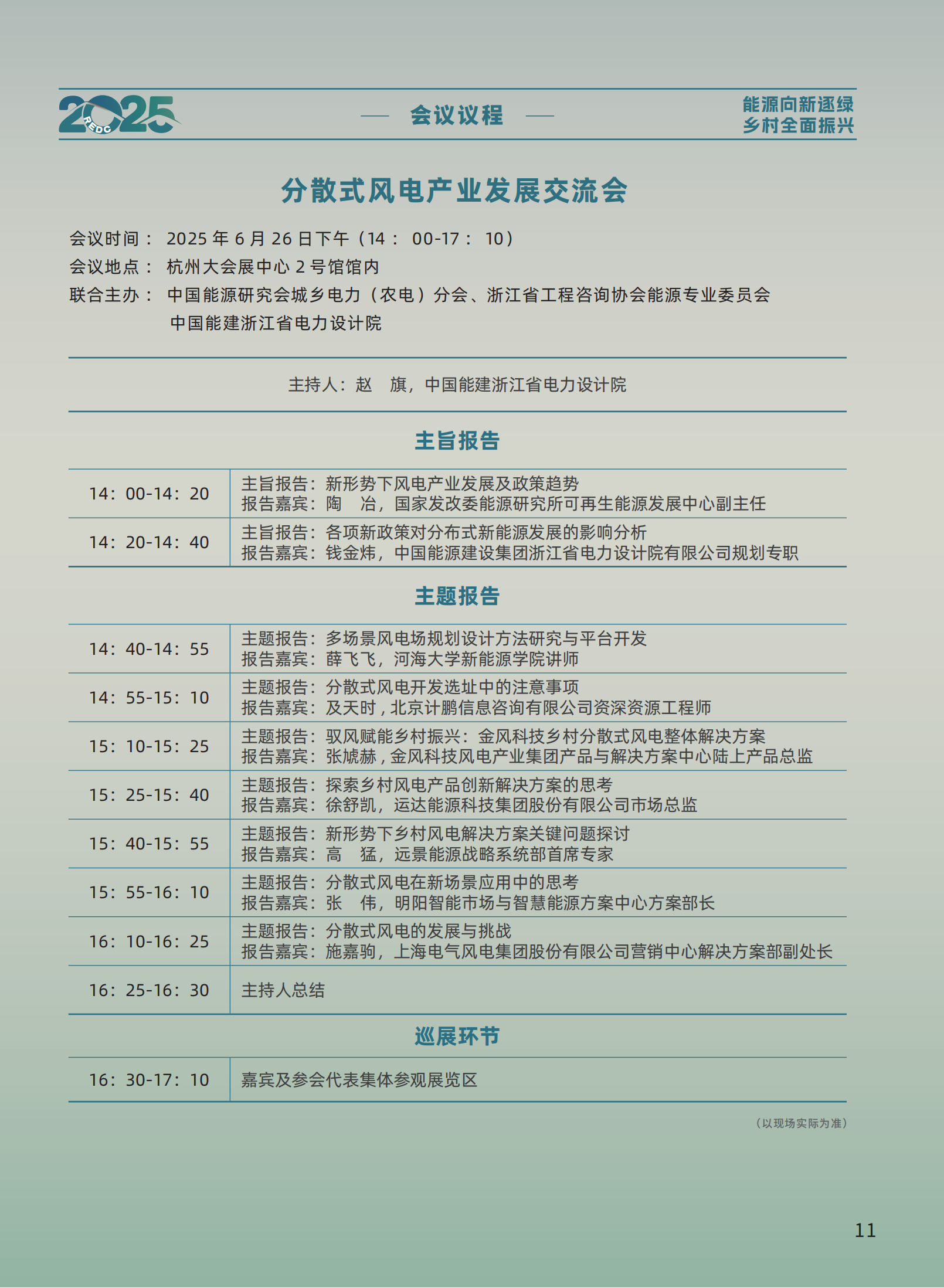 会议手册 成品210X285 出血3mm 骑马钉_10.png