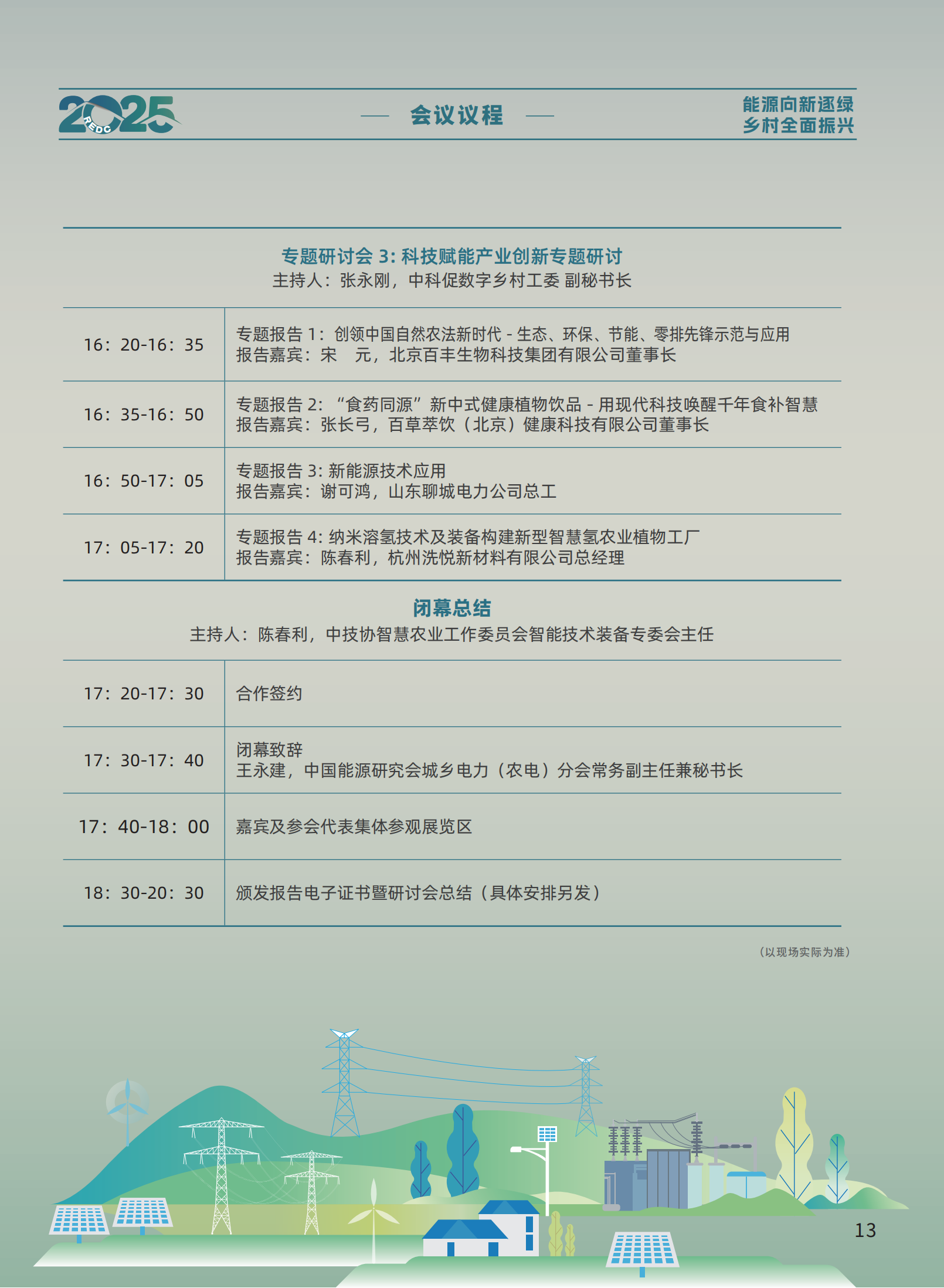 会议手册 成品210X285 出血3mm 骑马钉_12.png