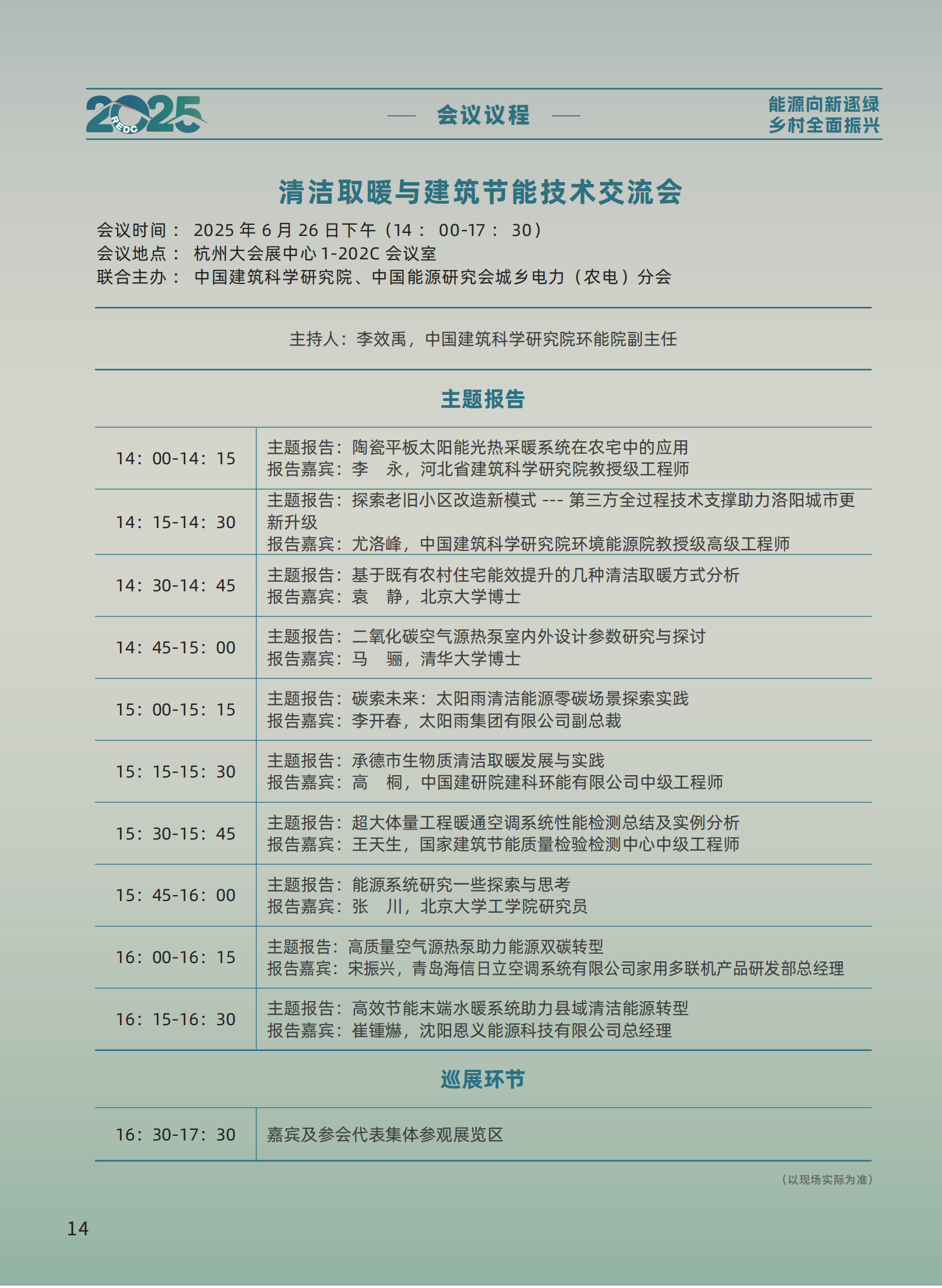会议手册 成品210X285 出血3mm 骑马钉_13.png