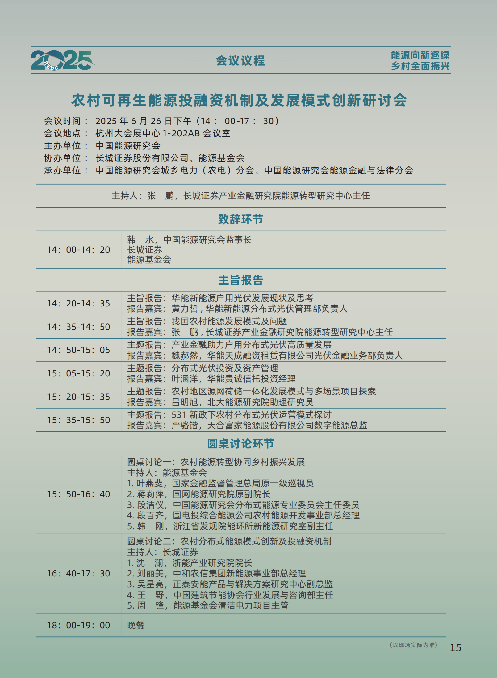 会议手册 成品210X285 出血3mm 骑马钉_14.png