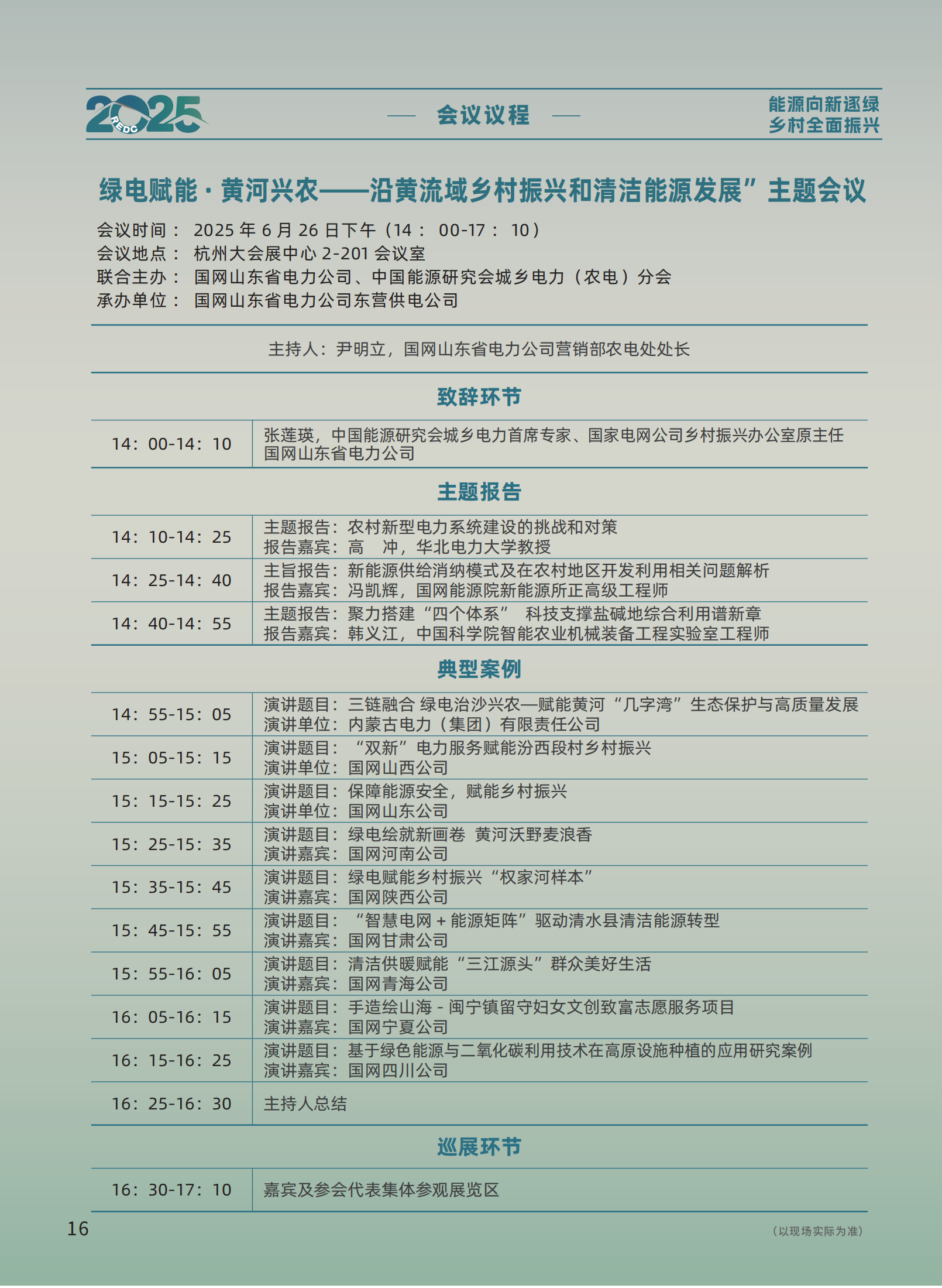 会议手册 成品210X285 出血3mm 骑马钉_15.png