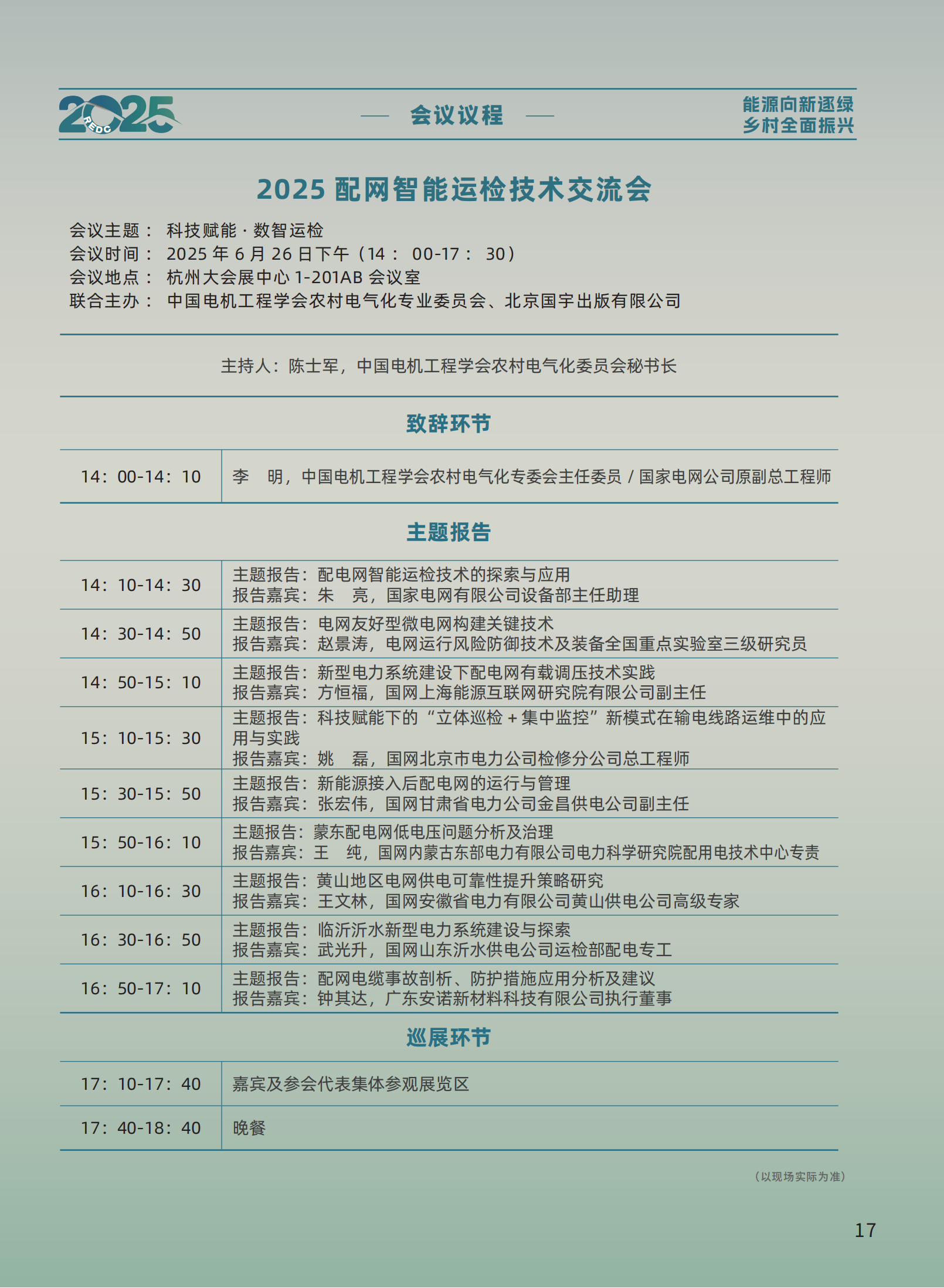 会议手册 成品210X285 出血3mm 骑马钉_16.png