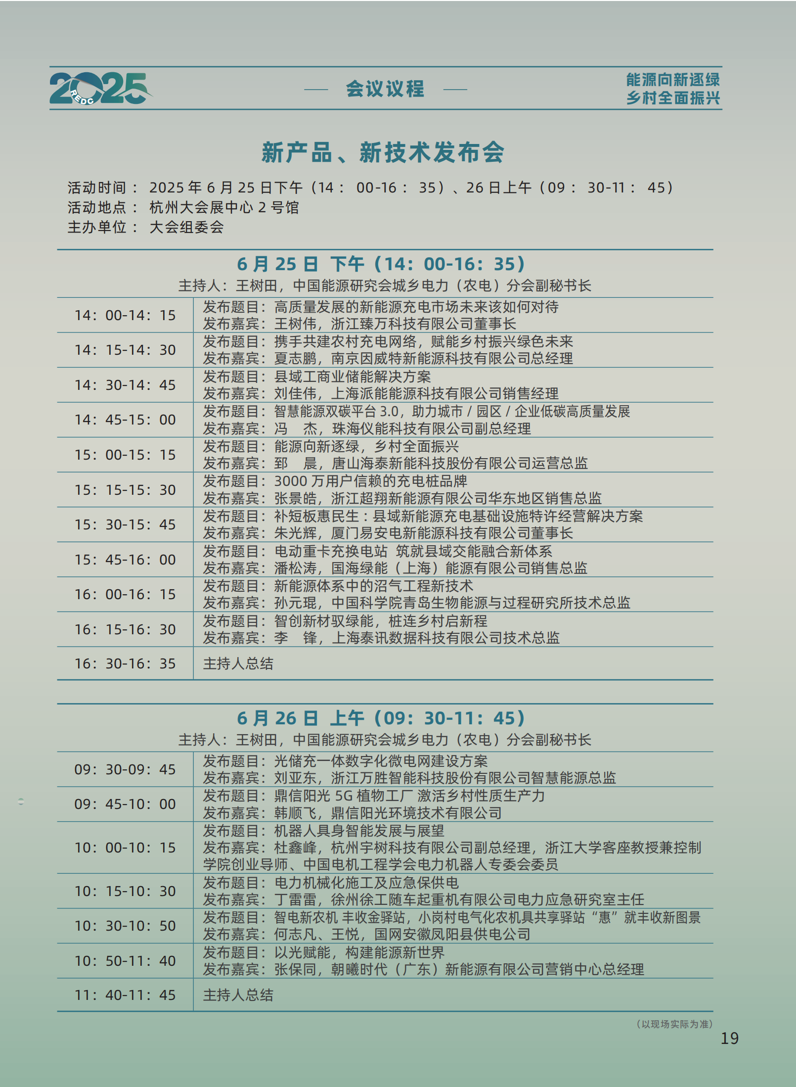 会议手册 成品210X285 出血3mm 骑马钉_18.png